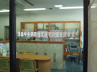 津島中央病院指定居宅介護支援事業所の写真